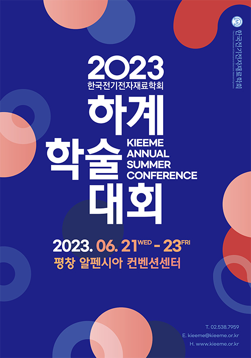 2023 한국전기전자재료학회 하계학술대회