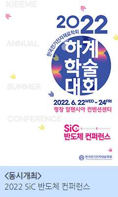 2022 한국전기전자재료학회 하계학술대회